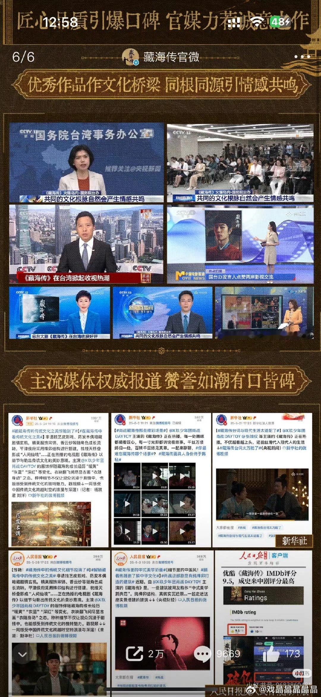 白玉兰评委称藏海传叙事不足网友都说好！官媒也说好！中外观众都说好！ 