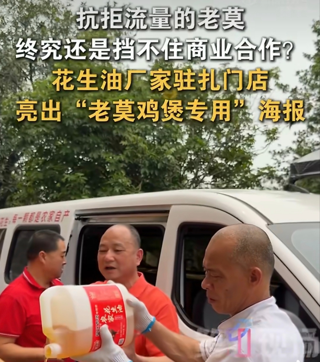 花生油厂家驻扎莫氏鸡煲门店这是一场烟火气里的长期主义。莫氏鸡煲爆火后拒绝流量、不