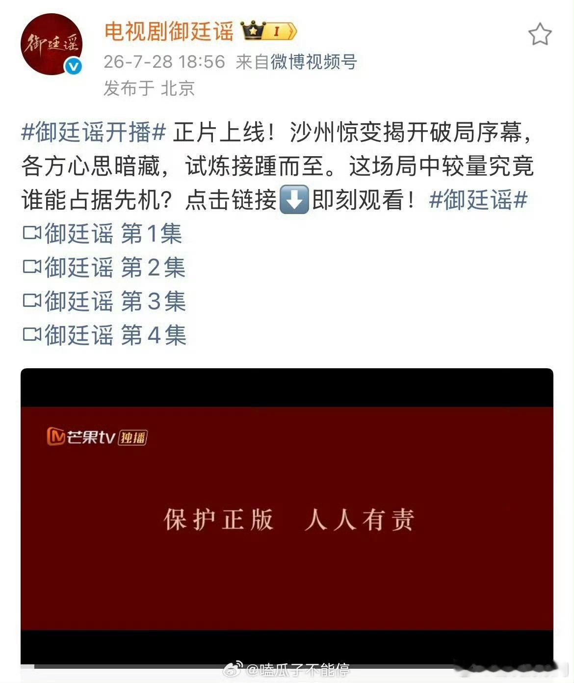 吴谨言、陈哲远《御庭谣》空降开播达成4广 