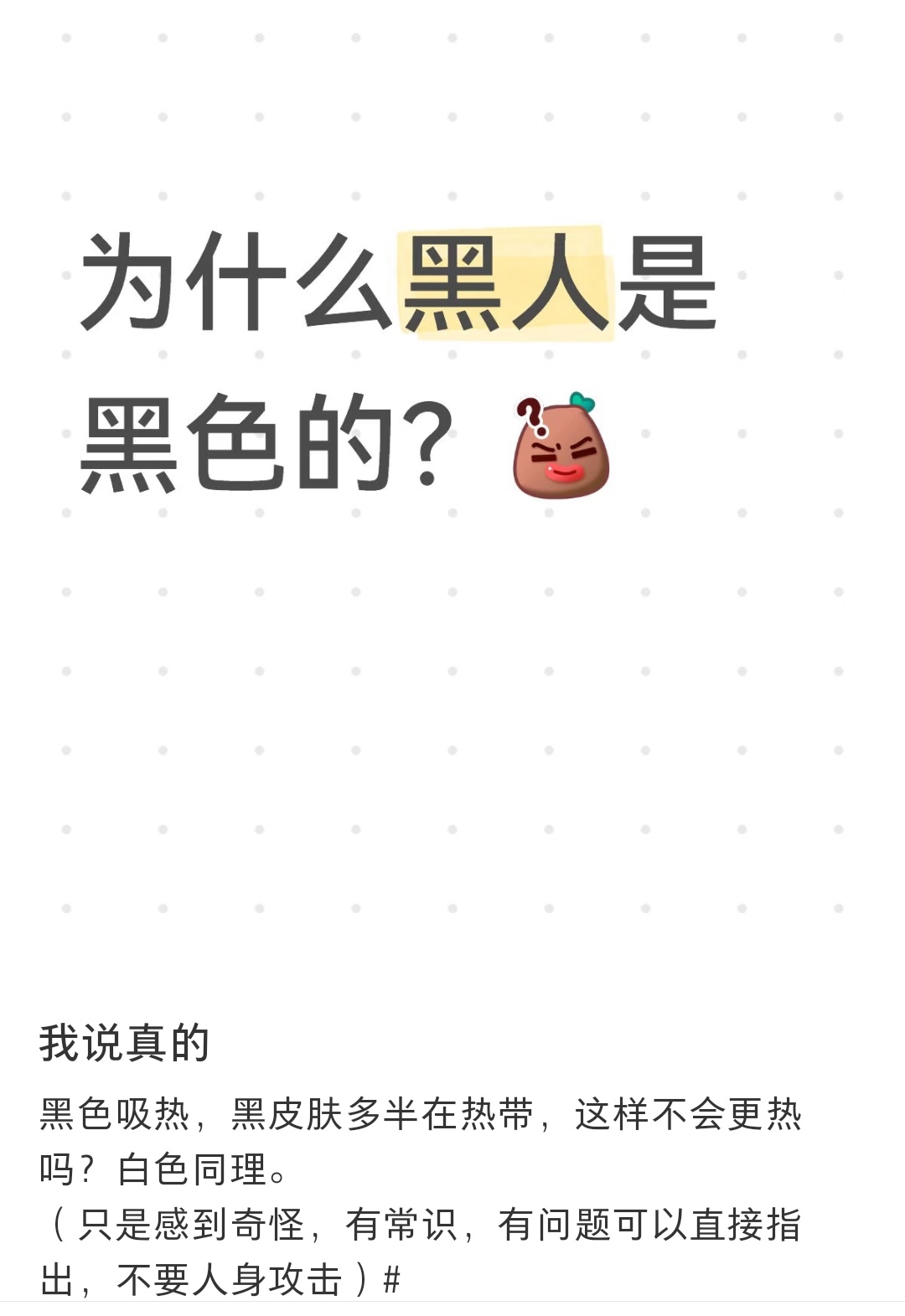 是黑皮虽然吸热，但是不容易被晒坏，不容易得皮肤癌的意思吗 