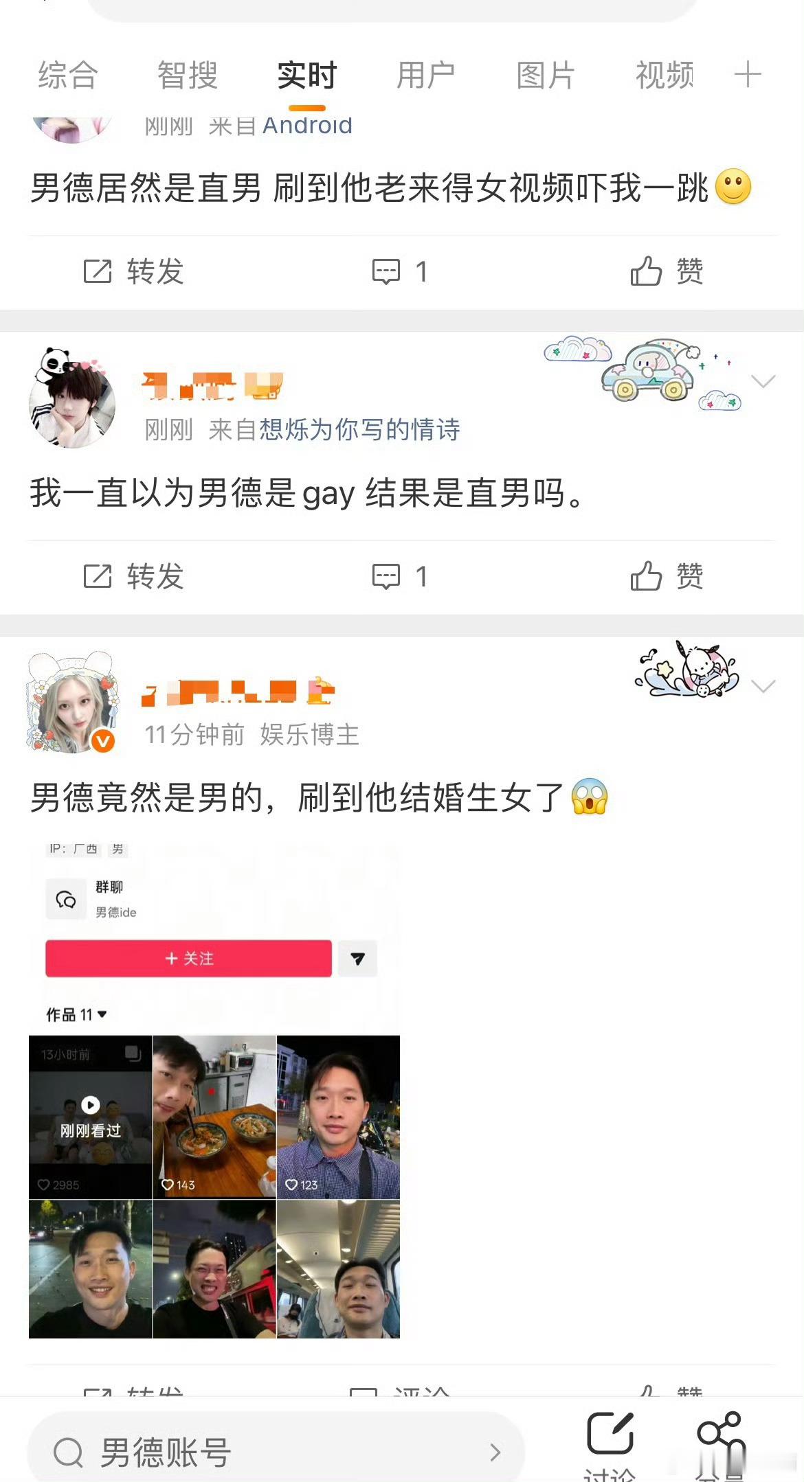 男德是直男讲道理男德长的还挺帅，希望他能好好守住自己的男德网红 男德0 突然官宣