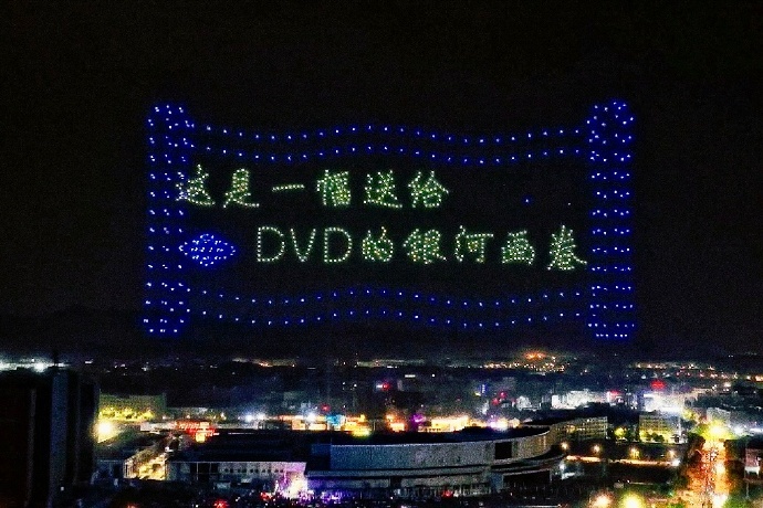 钻姐送给邓为的800架无人机应援，清晰版的那天他家应援太多了，发的比较仓促不够高