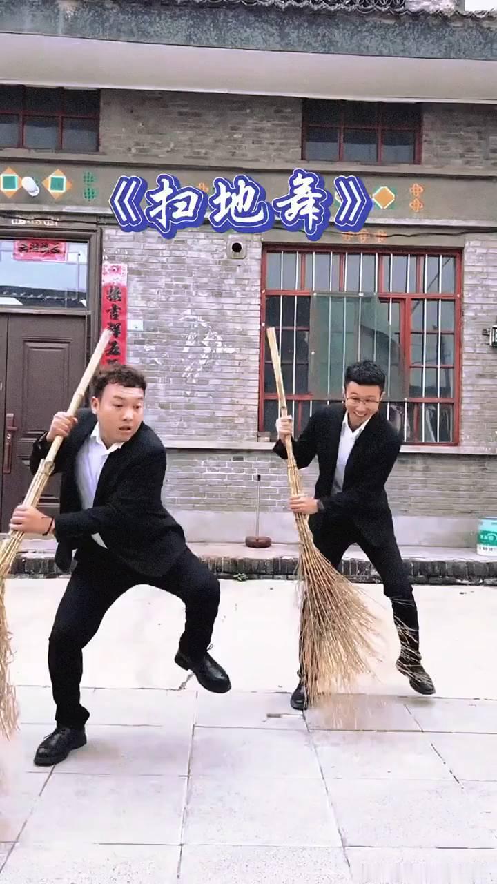 《扫地舞》。
扫地舞。