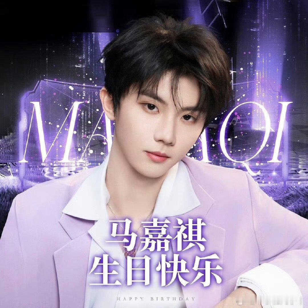 23岁的马嘉祺马嘉祺的23岁 23岁的马嘉祺生日快乐? 