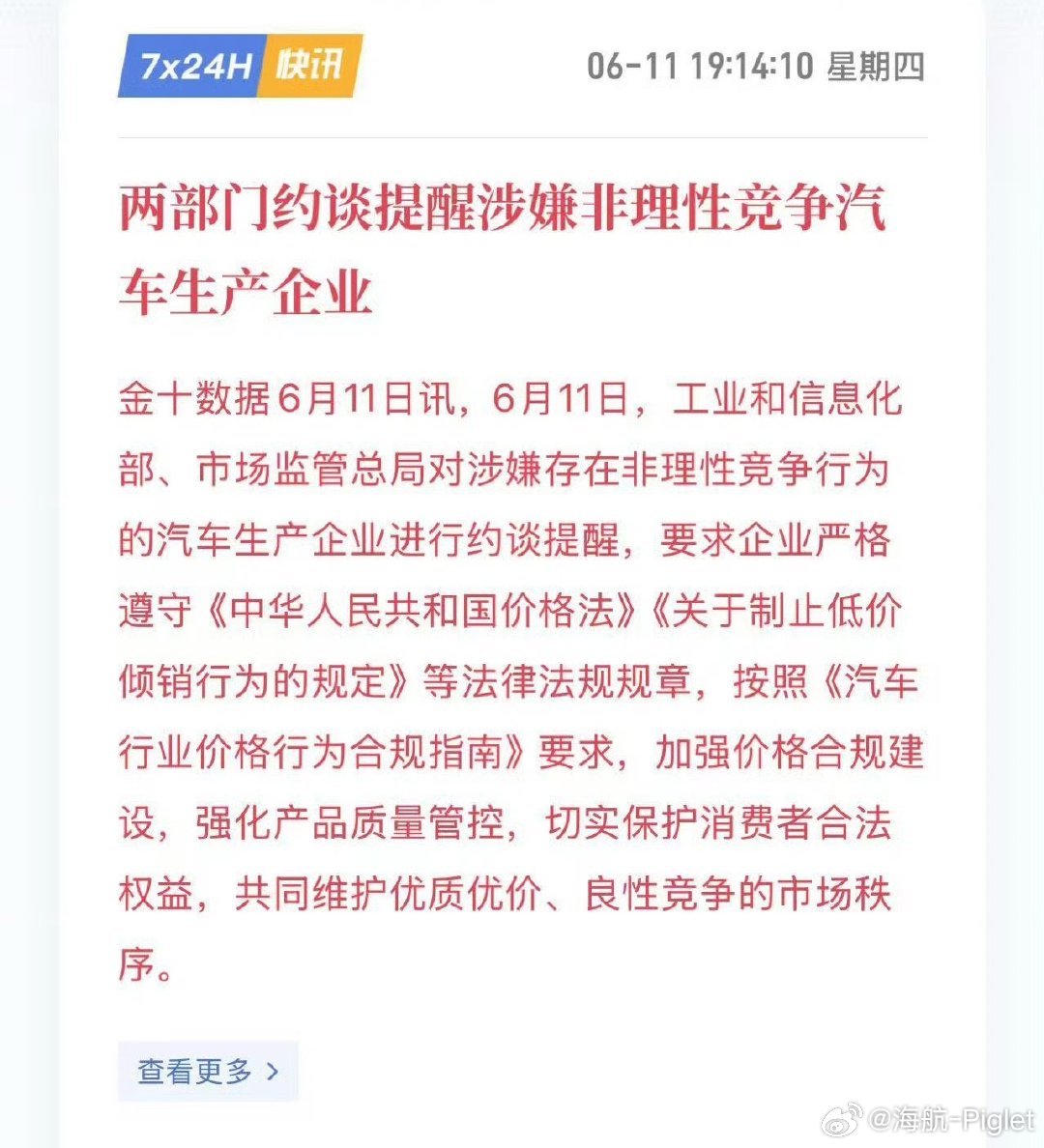 又是这种新闻，但谈完之后呢？该咋样不还咋样两部门约谈涉嫌非理性竞争汽车企业