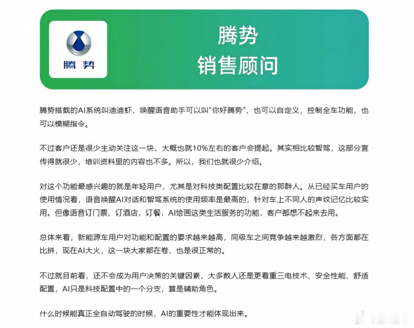 同样是对智能化技术的应用，智驾的感知度就很高，智能座舱比我印象中还要低一些。比较