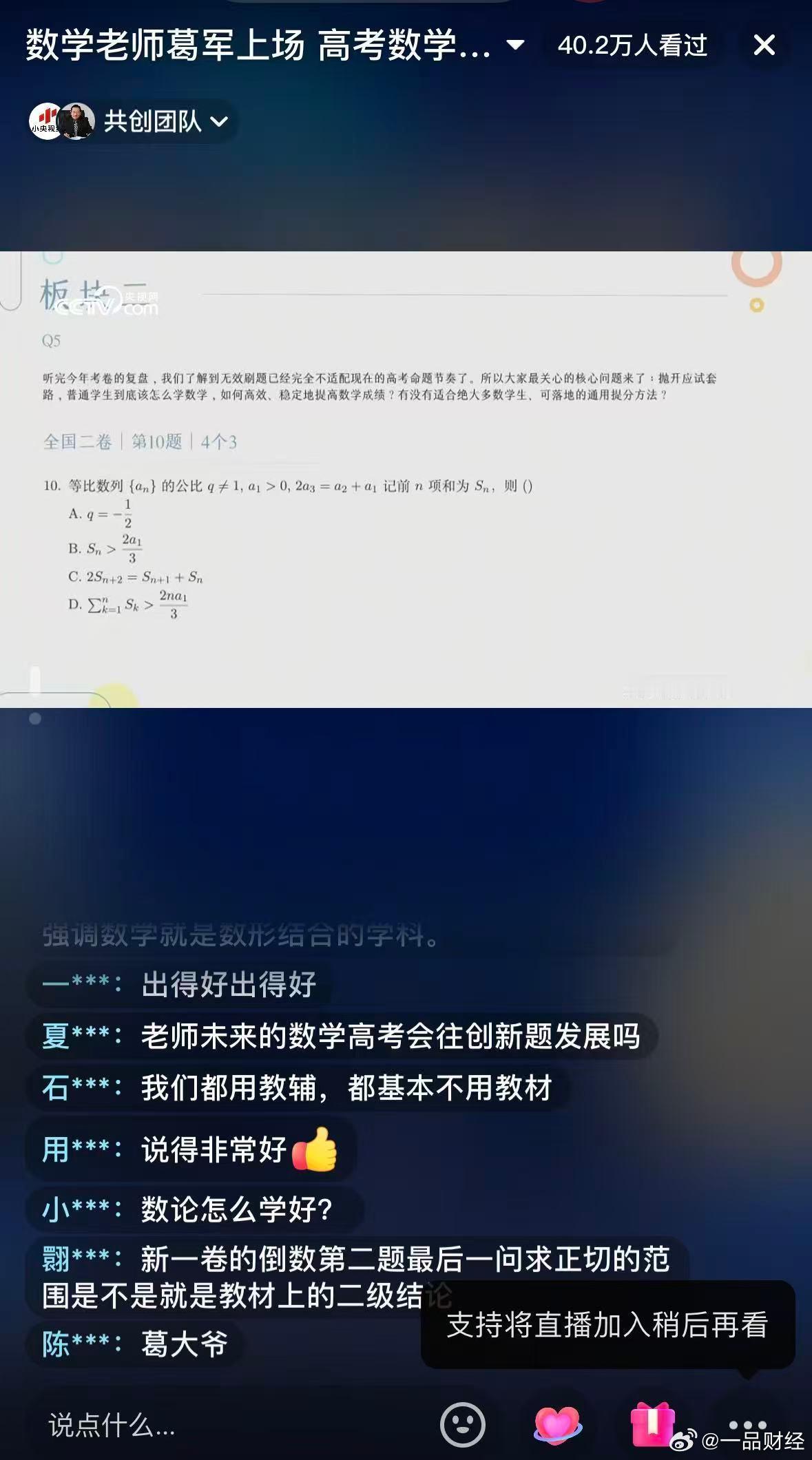 【葛军直播解析高考数学】6月9日 ，曾出高考数学江苏卷，因难度大被考生敬称为“葛