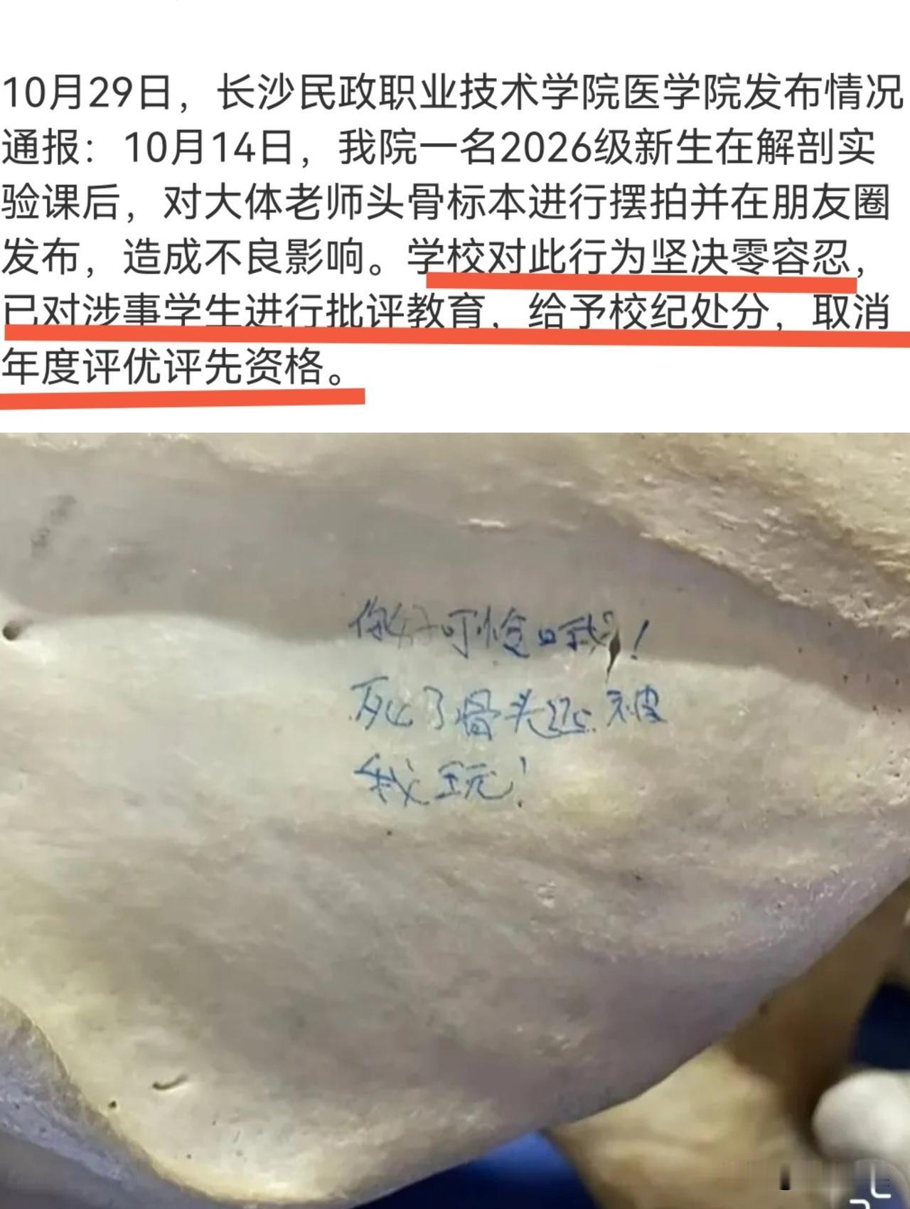 湖南长沙民政职业技术学院学生亵渎大体老师最新后续来了！
校方回应已经对涉事学生进