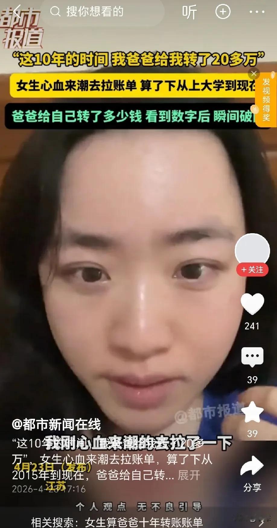 江苏，女生突然心血来潮去看爸爸给自己的转账记录，不看不要紧，一看瞬间破防，仅仅上