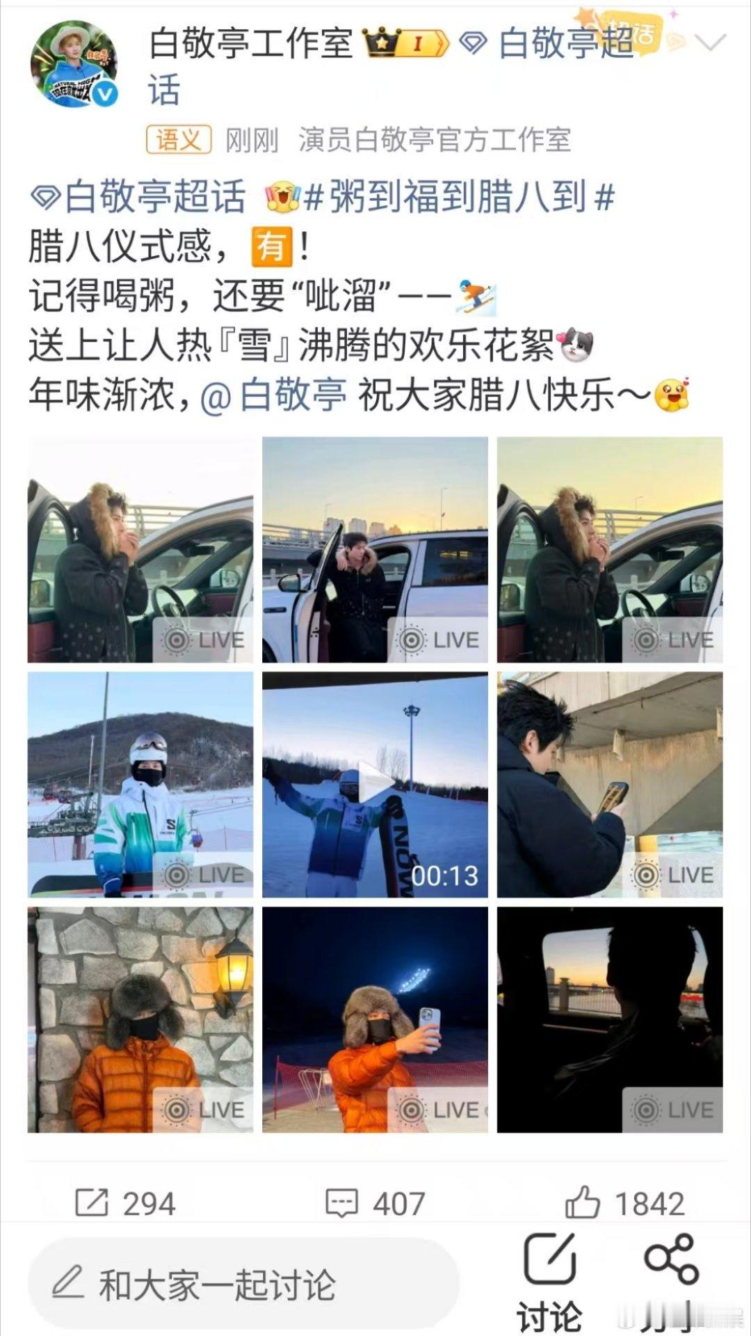 白敬亭腊八快乐白敬亭腊八live白敬亭腊八快乐，哇塞哇塞，