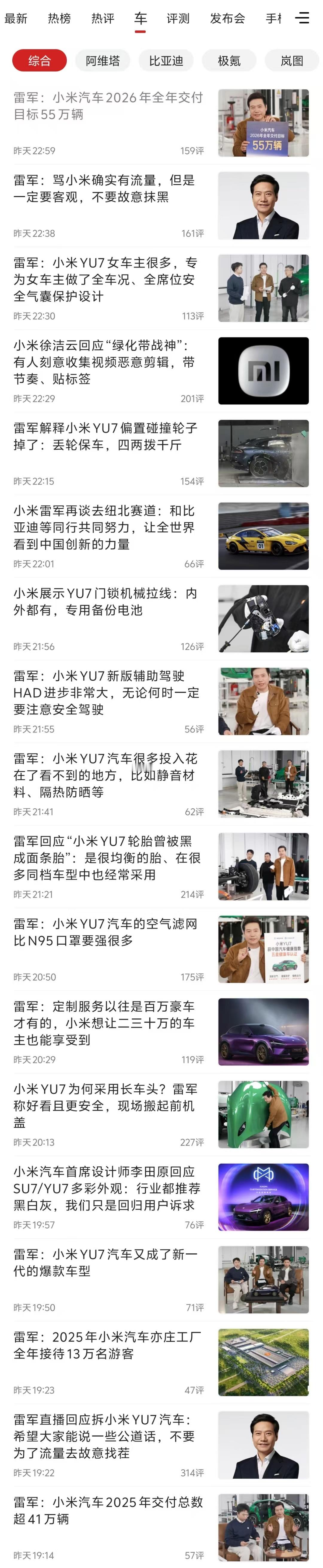 昨晚雷军拆车直播，IT之家小编连发18条新闻，1月份KPI已经完成了吧？这是真过