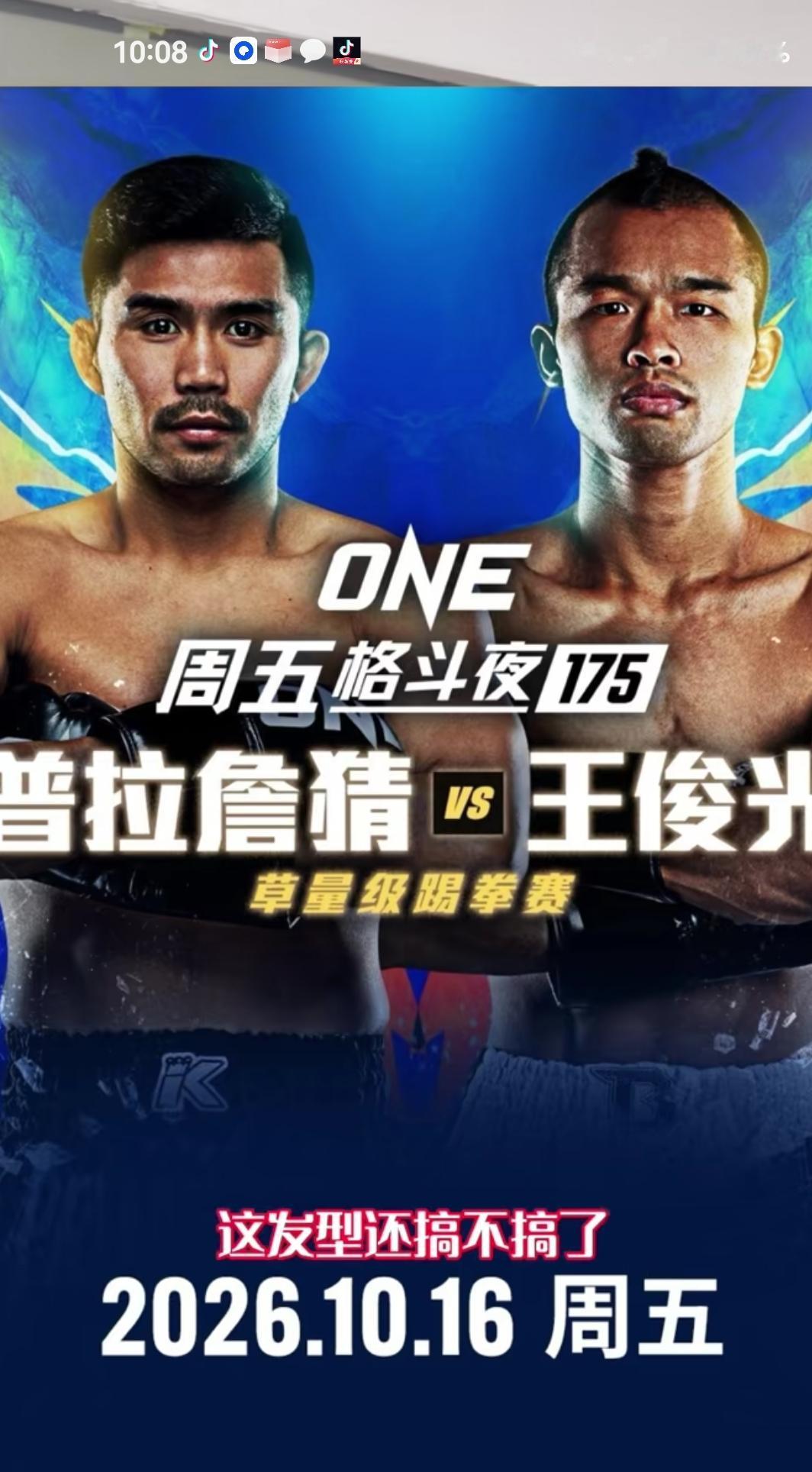 “黄金男孩”王俊光强势复出，对手正是大名鼎鼎的普拉詹猜，普拉詹猜是荣誉等身的一个