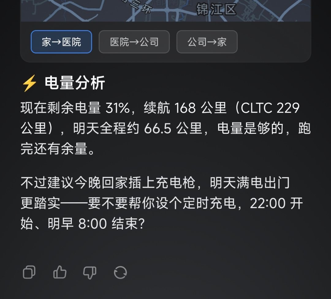 小米汽车新上线的车辆助手太好用了，我刚刚问了它一个还是挺复杂的问题，你们看图2它