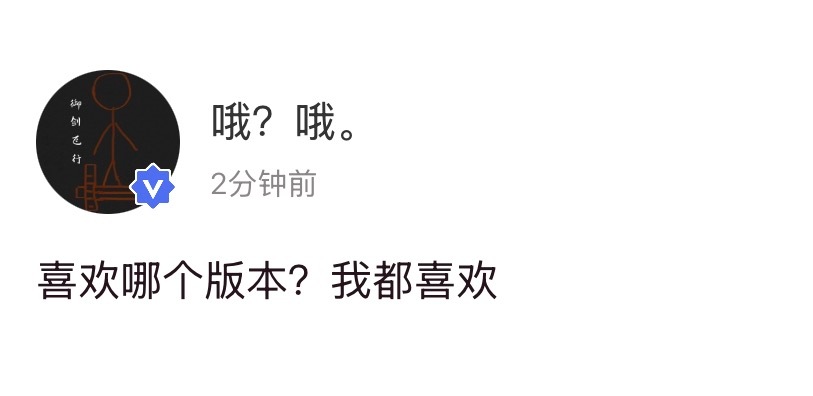 “喜欢哪个版本？我都喜欢”*260720严浩翔高会更新 