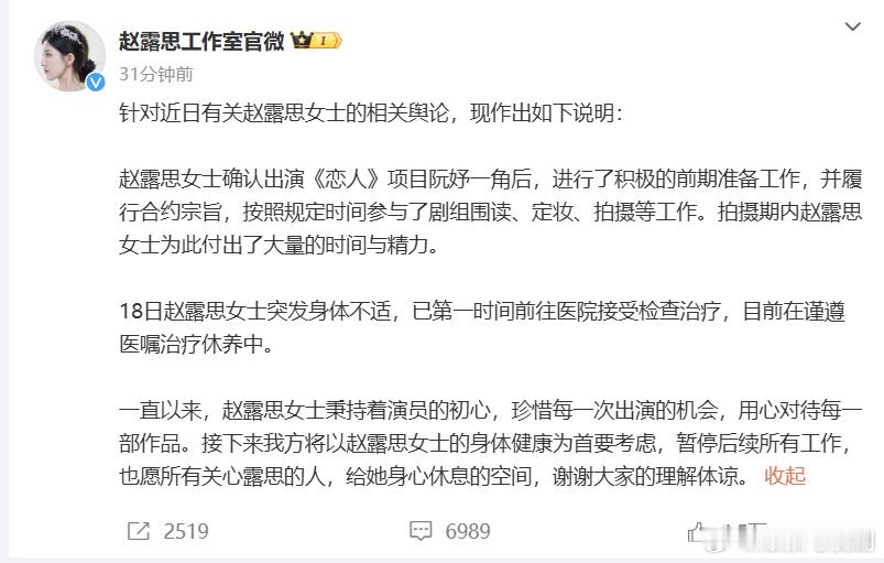 赵露思工作室回应  她身体到底怎么样了？你能不能告诉她，我会一直支持她，等她好起