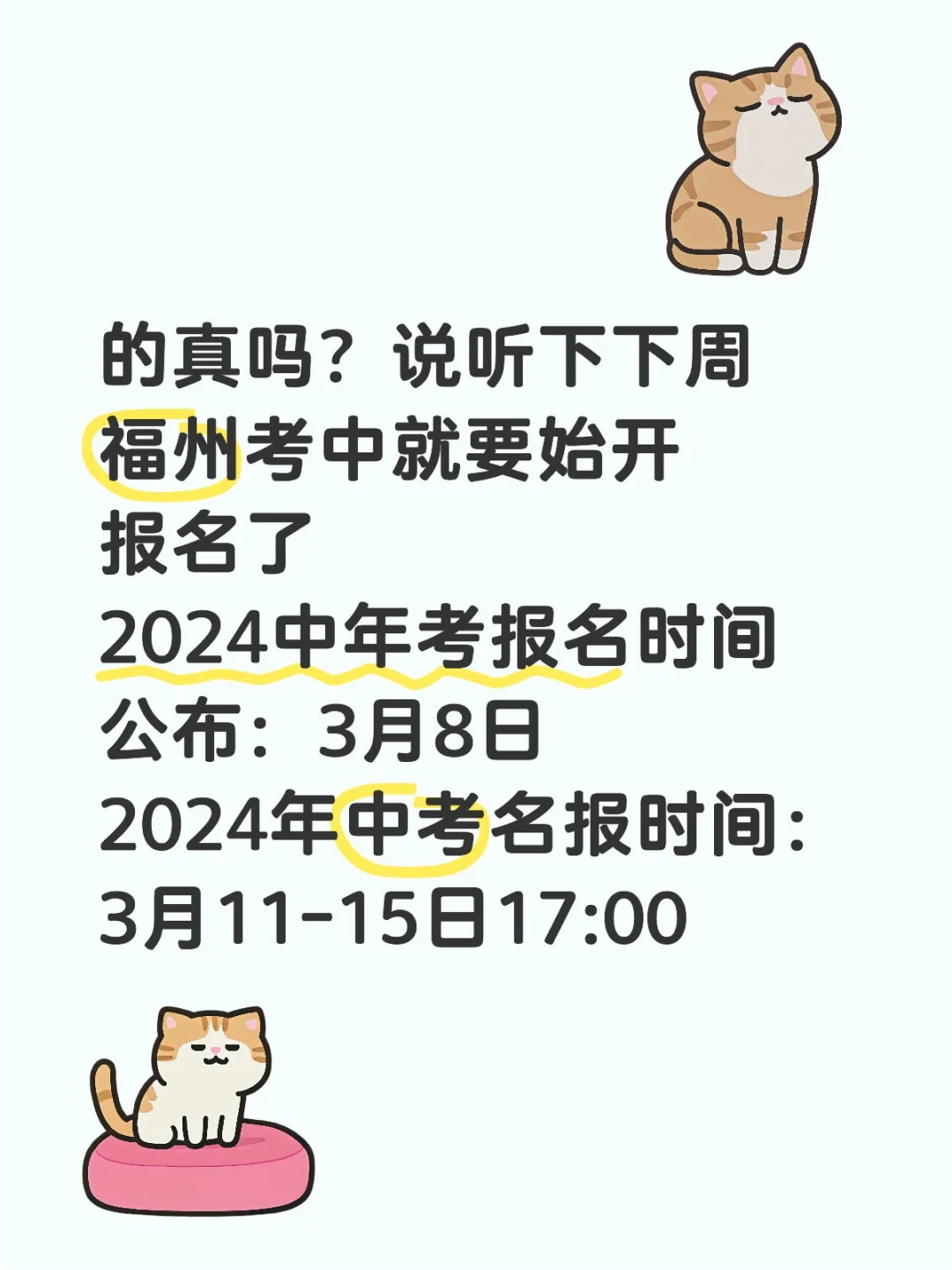 ‮的真‬吗？‮说听‬下下周福州‮考中‬就要‮始开‬报名了 2024‮中...