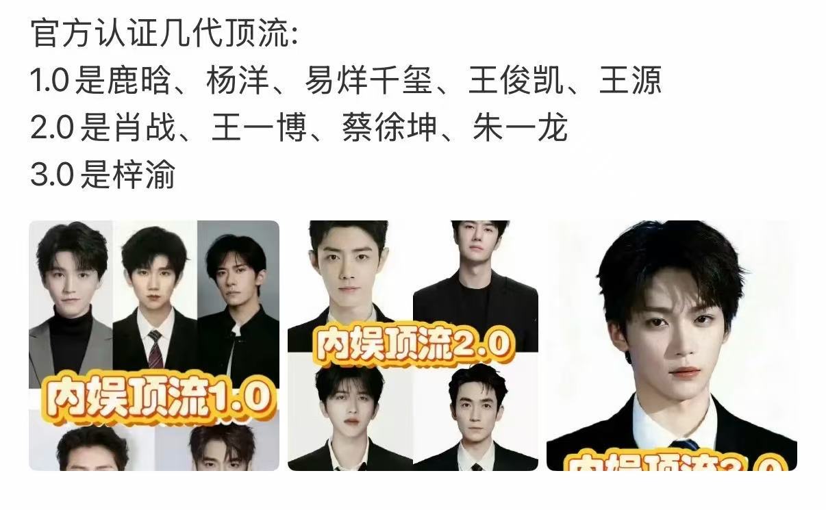 官方认证的内娱顶流梓渝内娱顶流3.0官方认证的内娱顶流，咋样，
