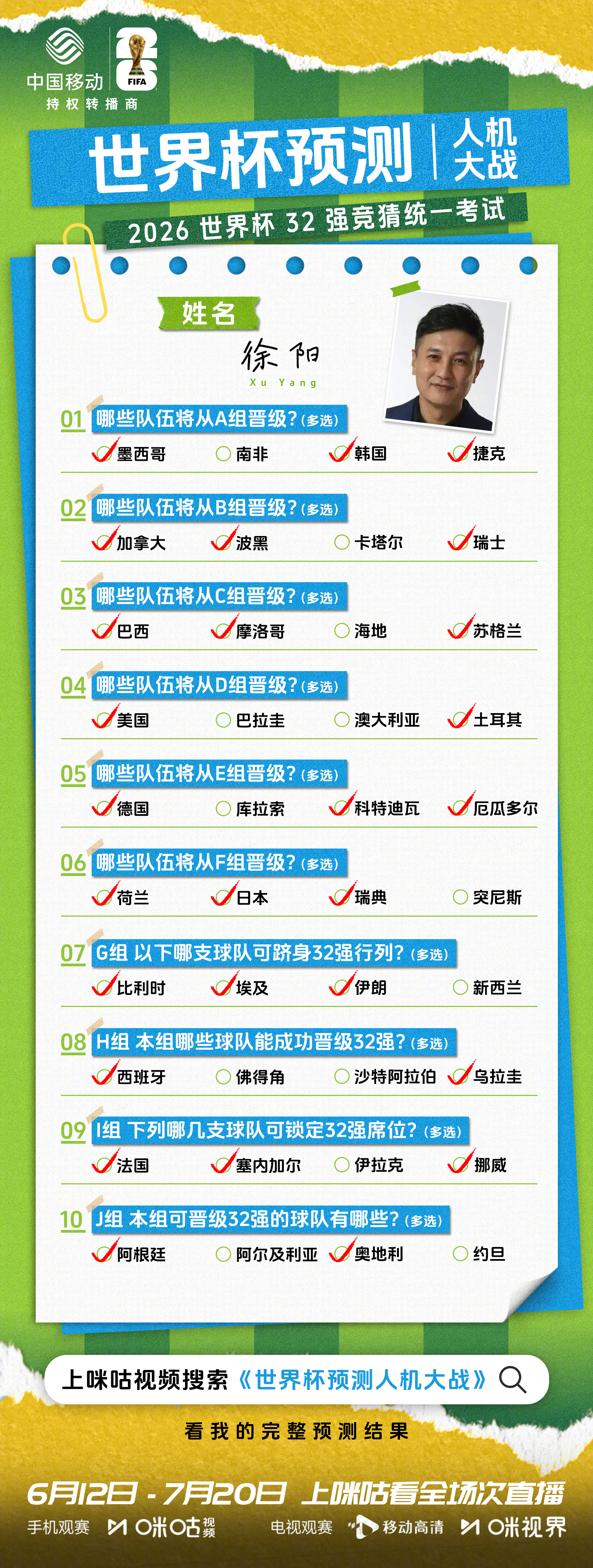 #世界杯预测人机大战##咪咕集结世界杯看球搭子##咪咕开启AI观赛新次元# 警报