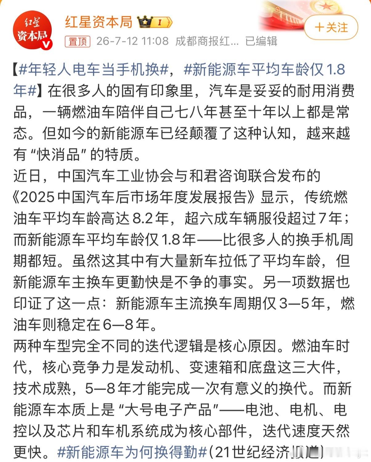 新能源车平均车龄仅1.8年想到了很短但没想到这么短1.8年….大v聊车
