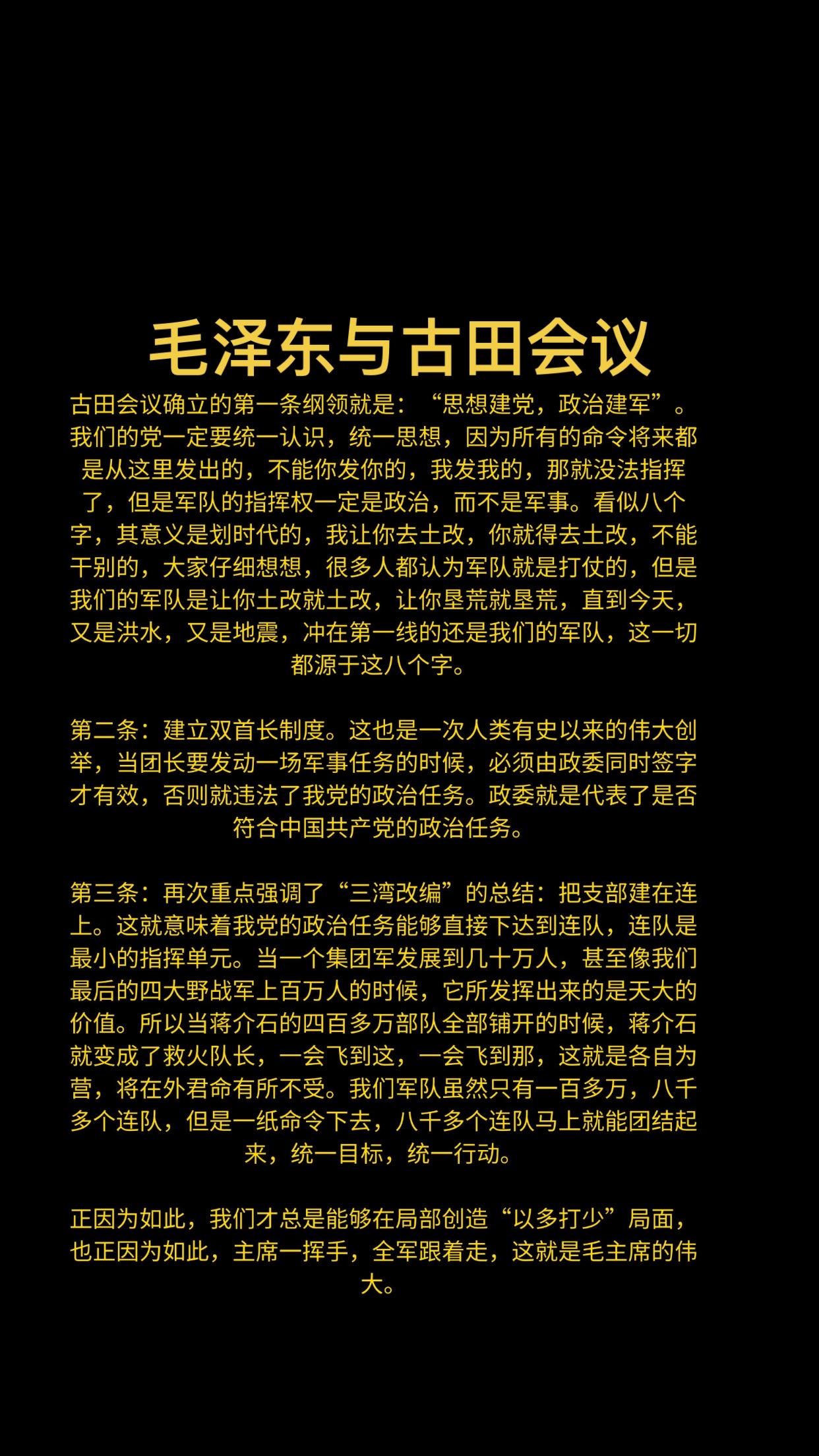 毛泽东与古田会议