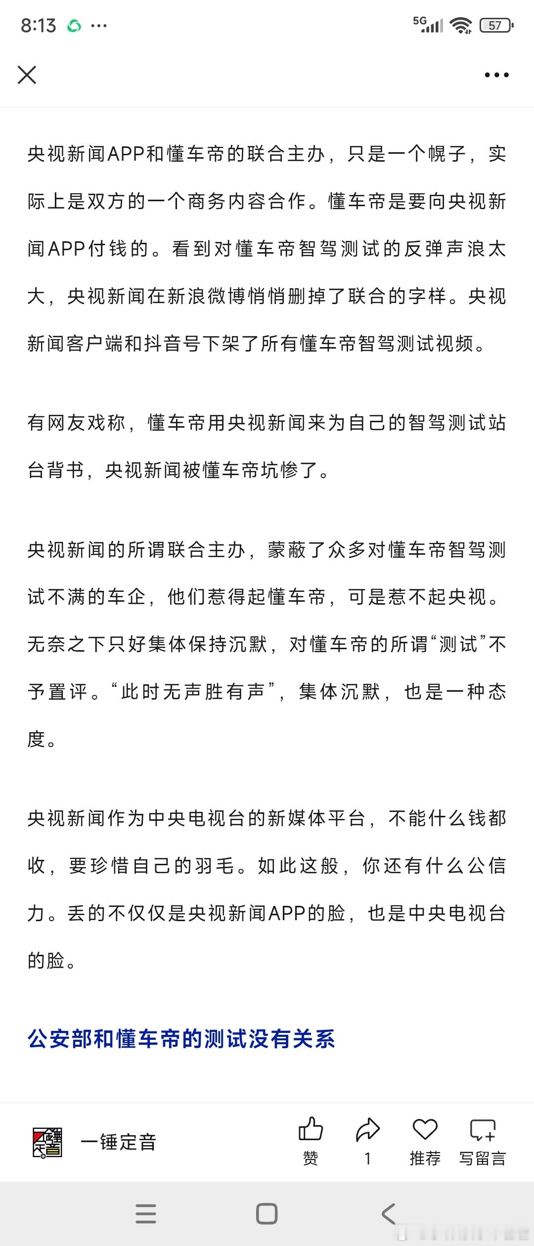 引发业界巨大争议的懂车帝 高速智驾测试背景和是不是官方授权，被一位资深汽车媒体人