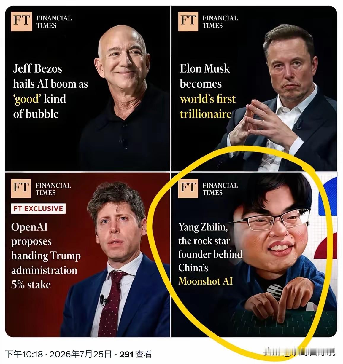 英国经融时报这是故意丑化我们吗？
简直太不像话了，
7月25日它们报道世界科技大