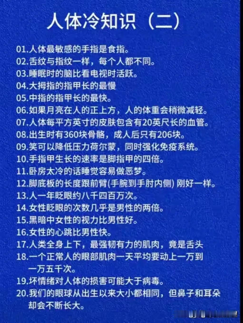 人体冷知识大揭秘！你一定不知道的20个惊人事实！