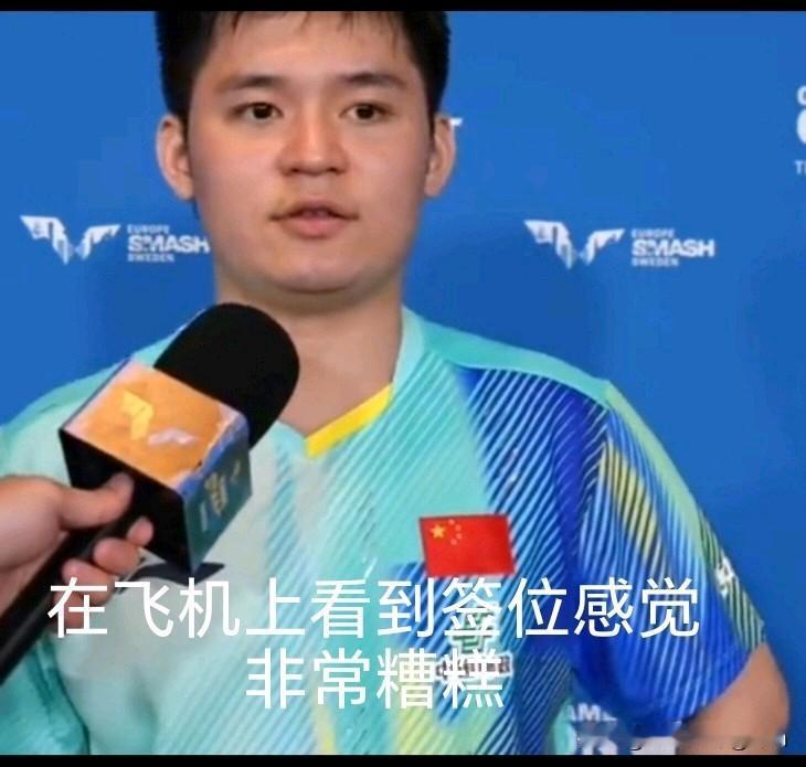 原来不止球迷们看到男队的签位眼前一黑，小石头在飞机上看到自己的签位也是感觉很糟糕
