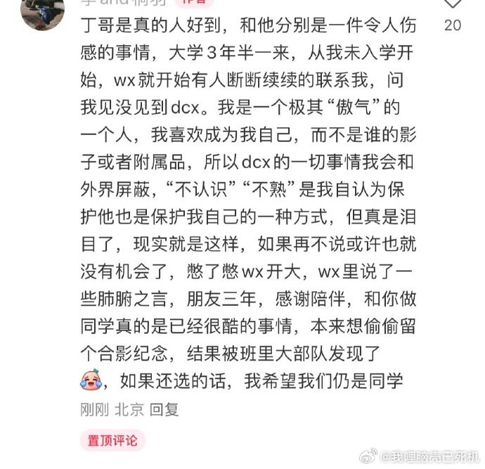 北电同学对丁程鑫的印象   丁程鑫好到分别是一件伤感的事情  北电同学对丁程鑫的