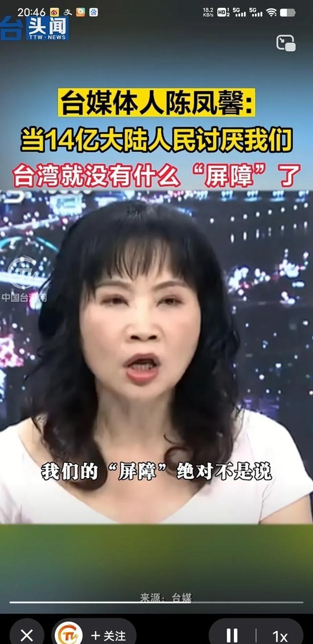 台湾省终于出个明白人，台媒体人陈凤馨曾言：大陆之所以不打台湾省，不是因为我们官兵