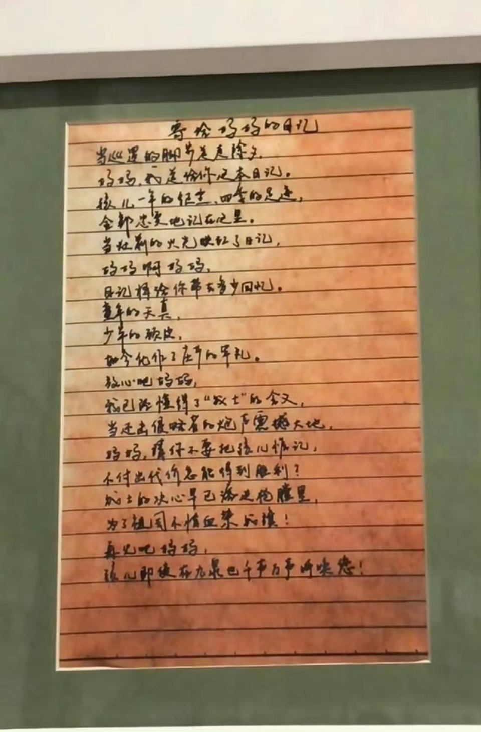 19岁烈士王建川写的诗《寄给妈妈的日记》 