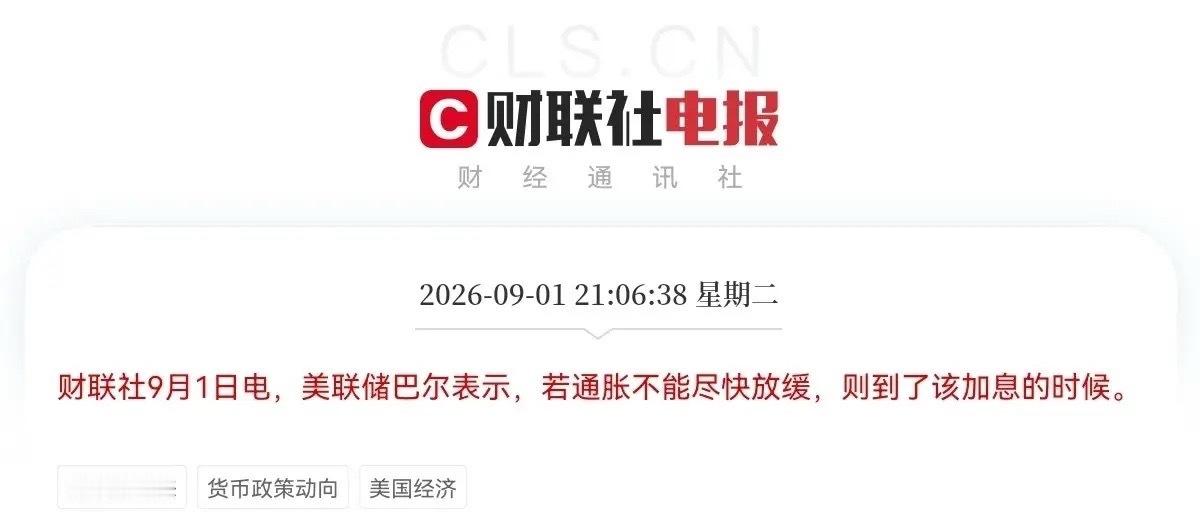 深夜突发利空消息…          鹰派言论又来了，加息的声音越来越大，这下事
