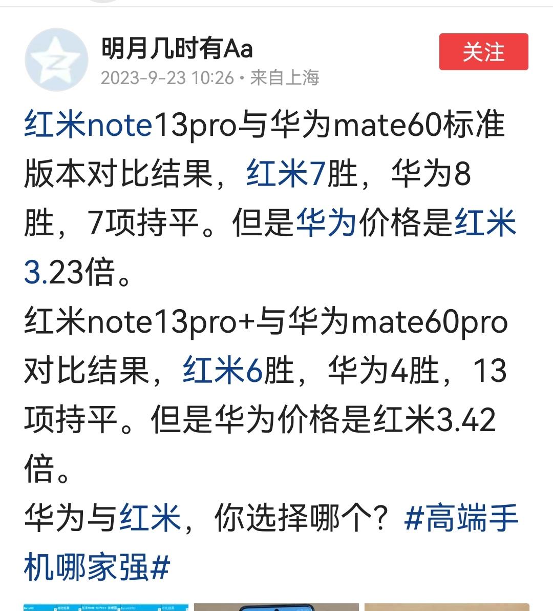 这就是传说中的米氏对比法嘛？为什么不首先和自己旗舰小米13比？为什么不和苹果15