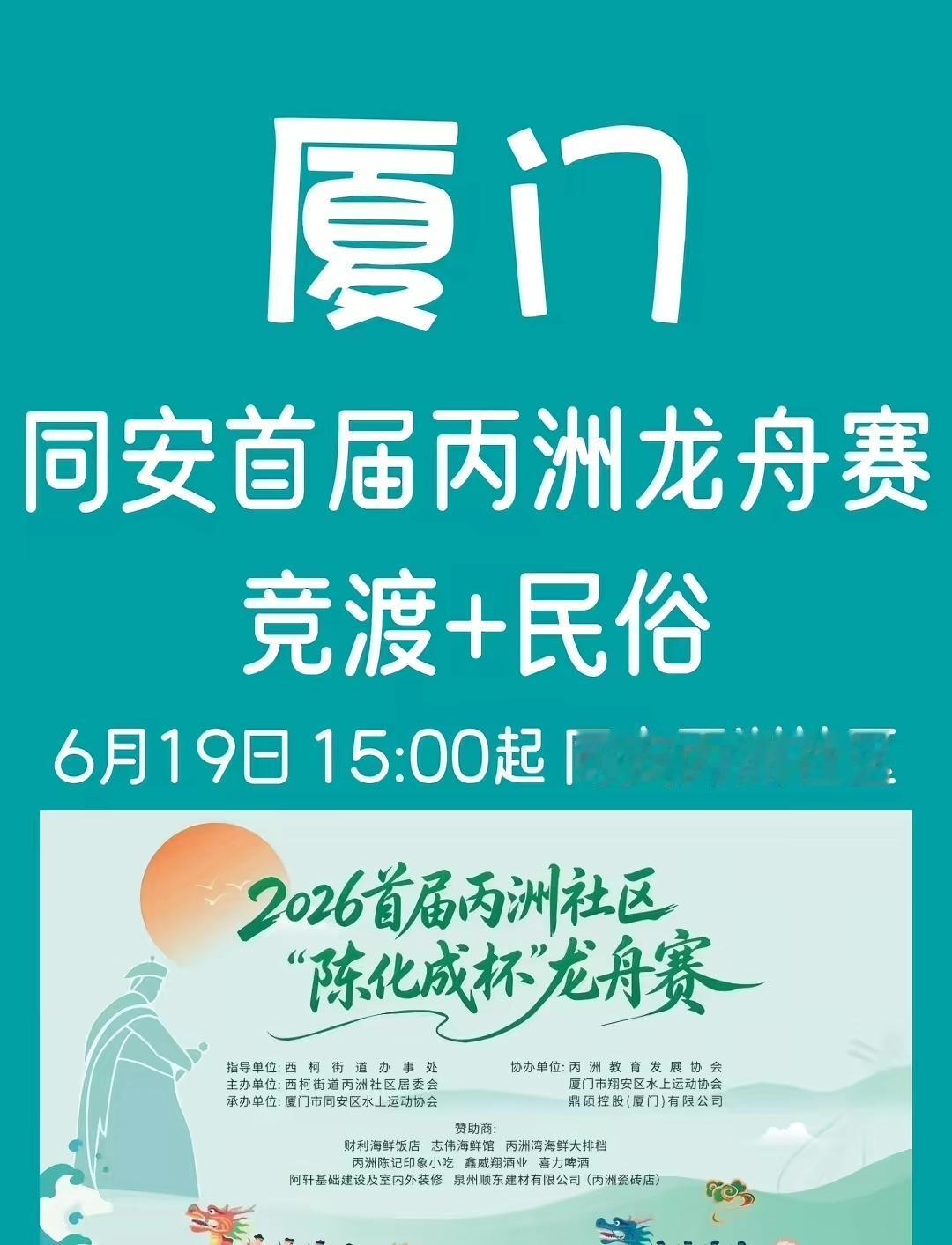 端午节龙舟比赛，同安首届丙洲社区陈化成龙舟比赛网友都在吐槽，虽然现场人山人海，但