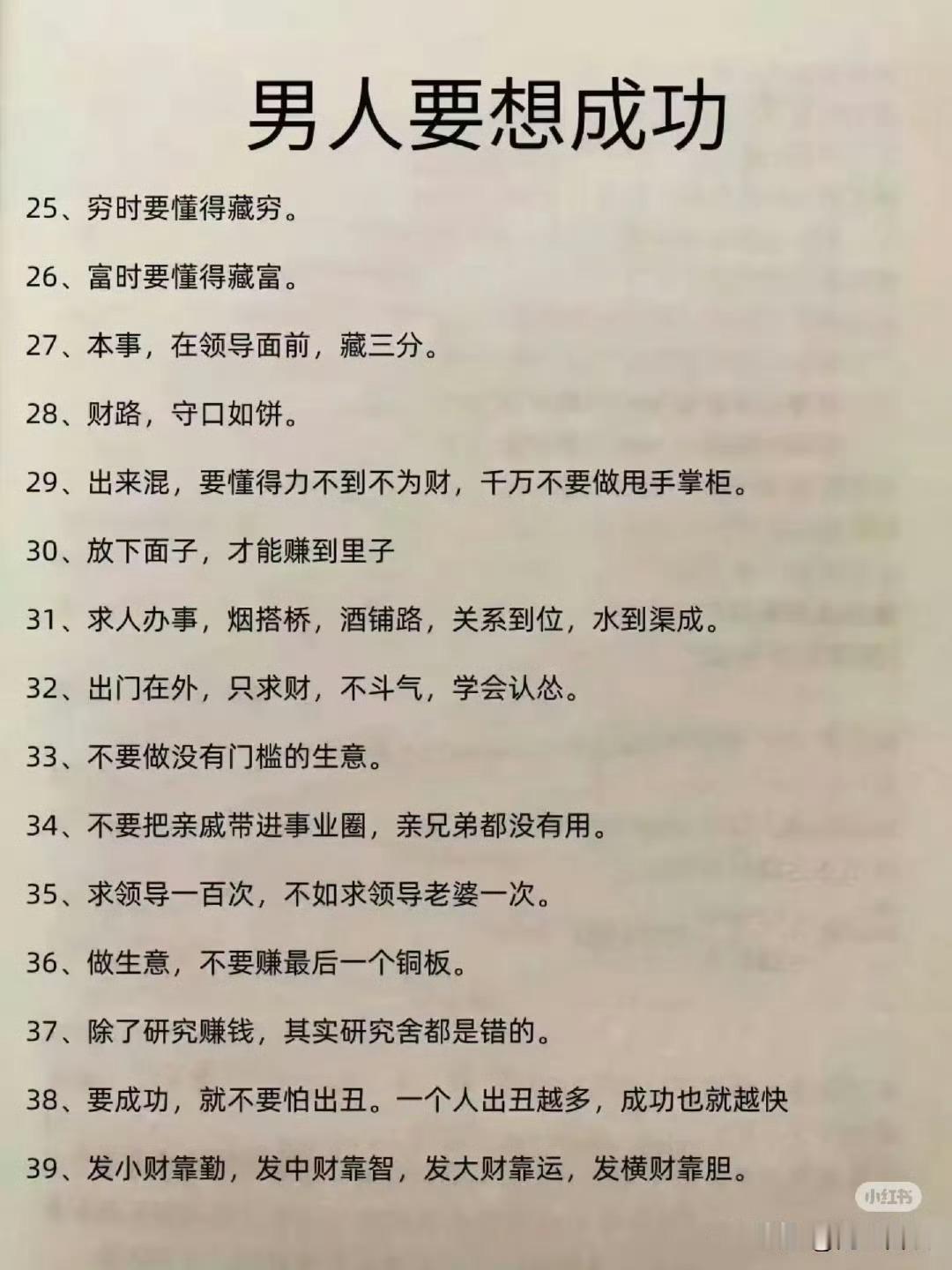 男人要想成功 必看的绝版神书 ​ ​​​