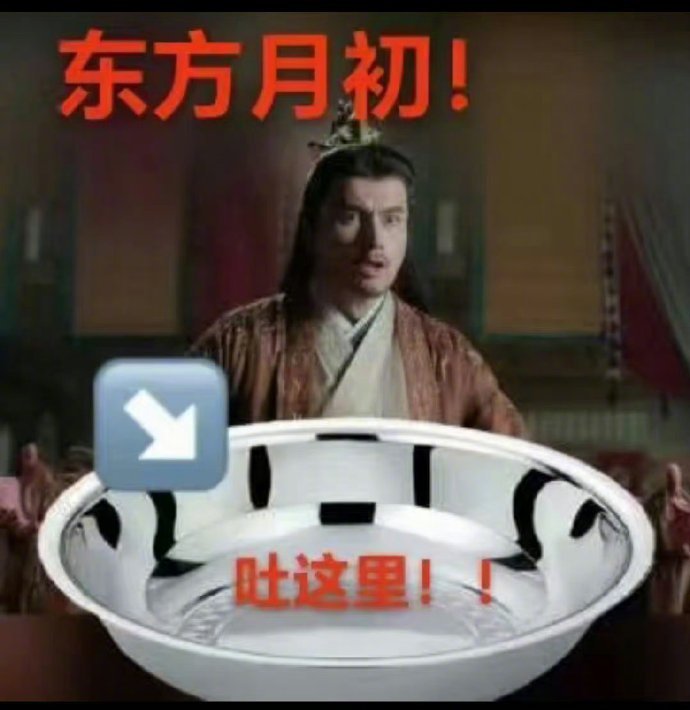 要东方灵血的找个盆能接着点吗不是我说，你们这些要东方灵血的是真想要假想要啊，你们