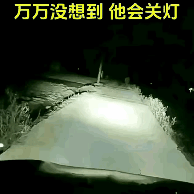 大爷告诉了我们3个道理：

1.别高估“默认规则”：车灯打开照亮了马路，但开灯的