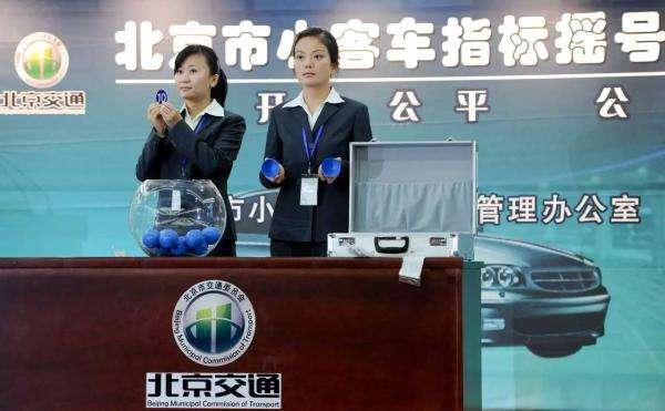 【北京公布最新一期小客车指标申请审核结果】8月26日结果显示，普通小客车指标方面