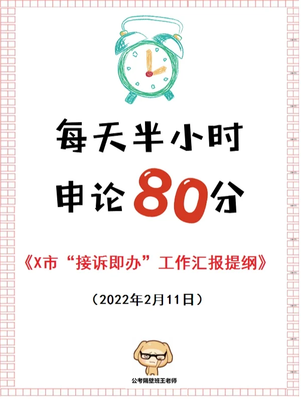 行政执法岗、基层岗申论必背