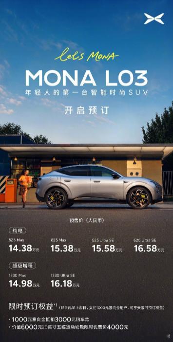 【小鹏 MONA L03 将于 7 月 16 日慕尼黑全球上市，同步公布物理 A