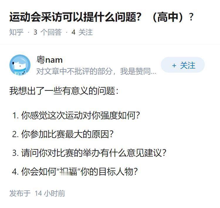 运动会采访可以提什么问题？（高中）?