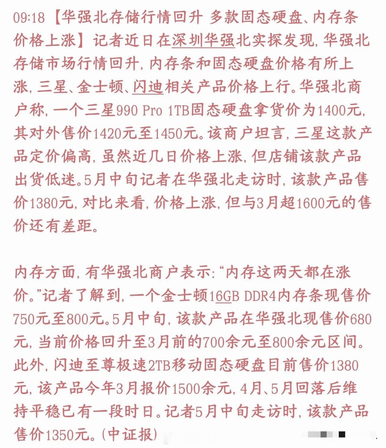 硬盘，内存条一天一个价，存储行业景气度依然在上升深圳华强北线下数码批发市场，最近