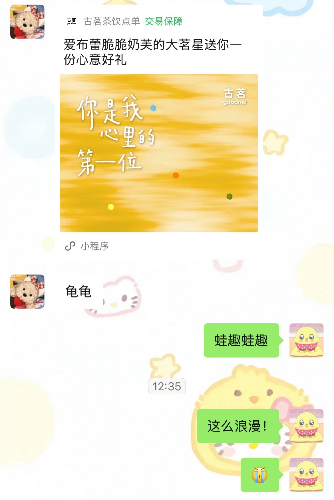 我们天下第一好！