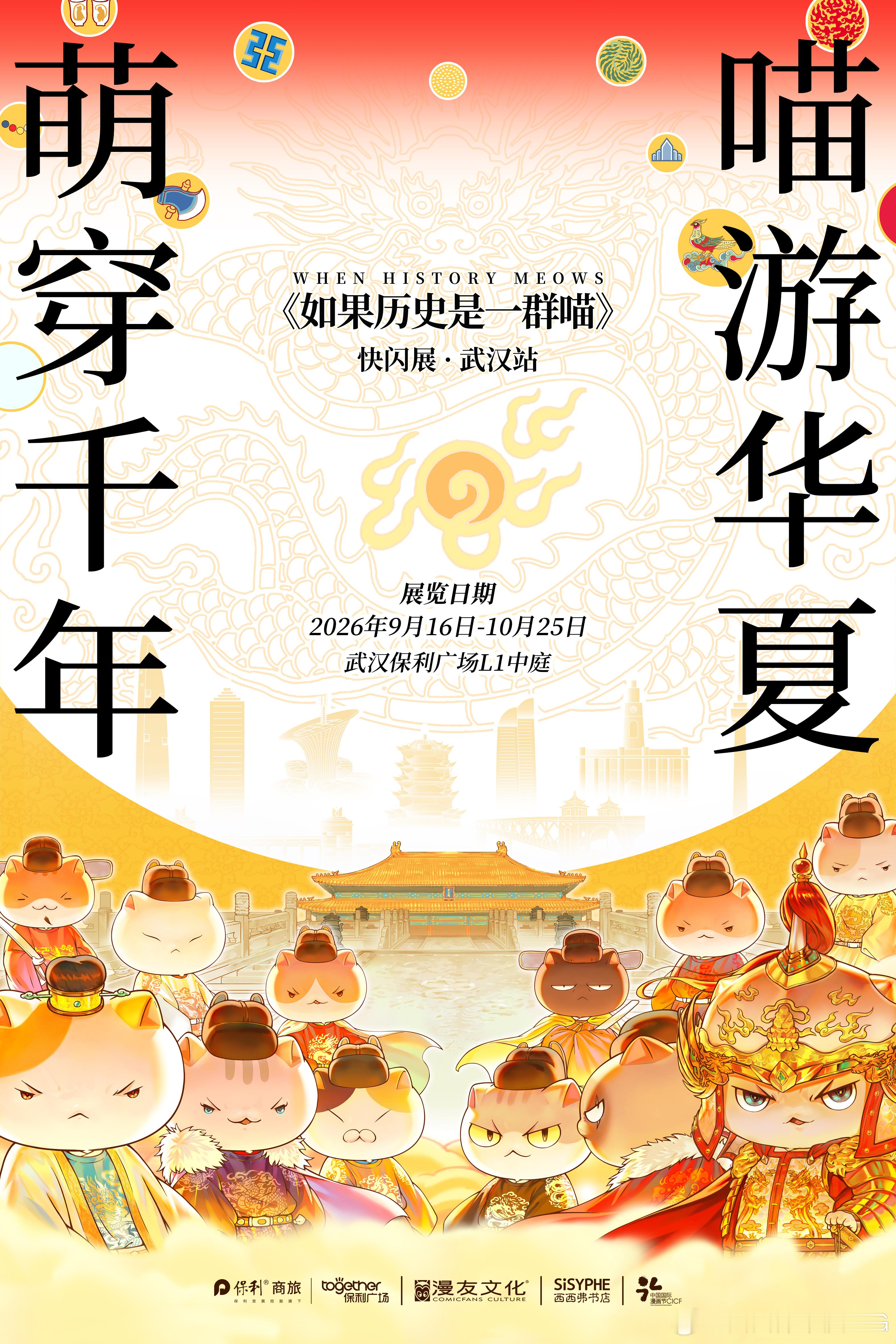 如果历史是一群喵转发抽奖 4连揪1宝子历史喵漫画随机1本！武汉的喵粉们集合了✨让
