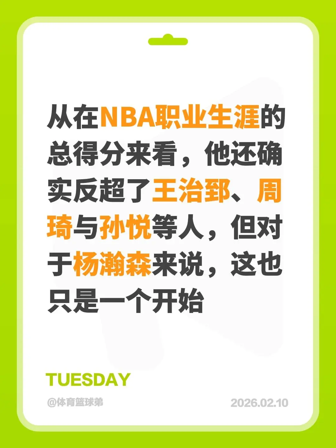 杨瀚森反超周琦王治郅，但这只是开始。我评论了 的作品： 从在NBA职业...