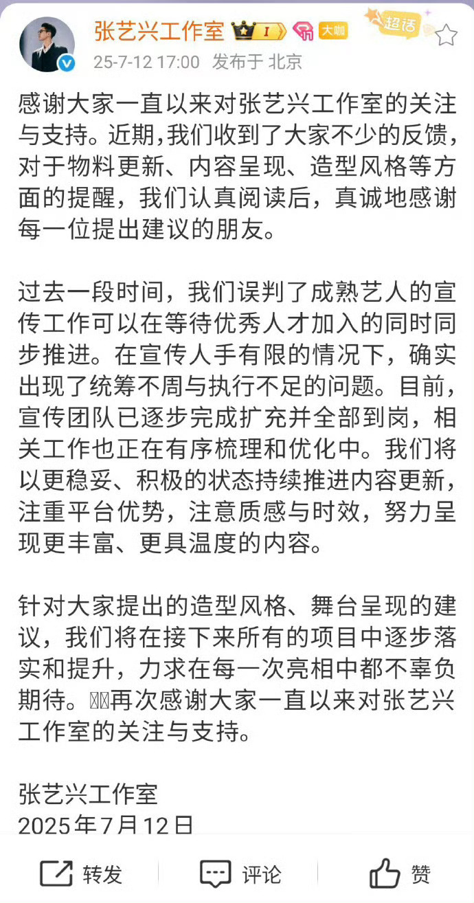 张艺兴工作室回应粉丝提出的反馈 ​​​