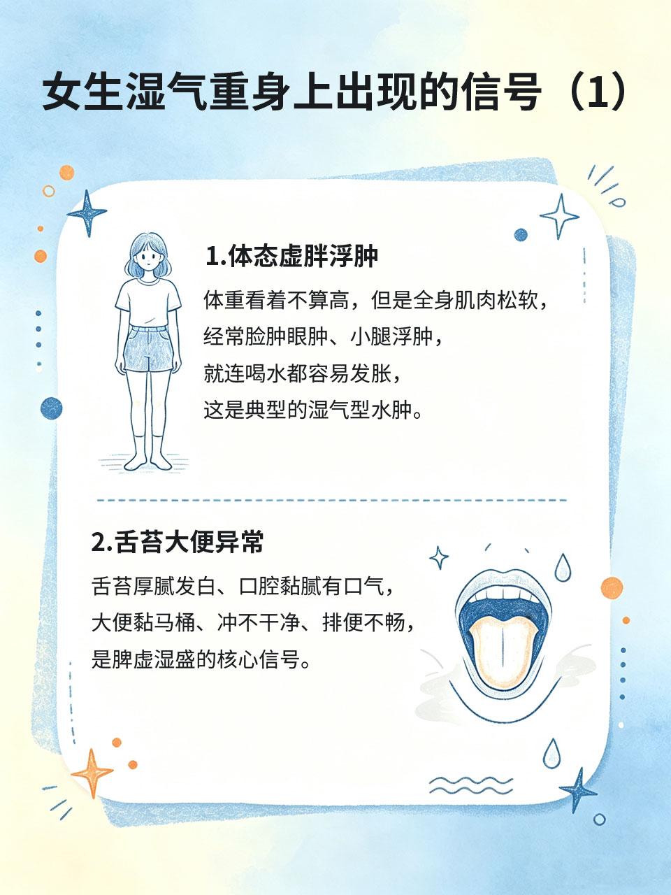 湿气重的女生，身上会出现这些信号
湿气是女生颜值和体质的最大杀手💧，湿气缠身初