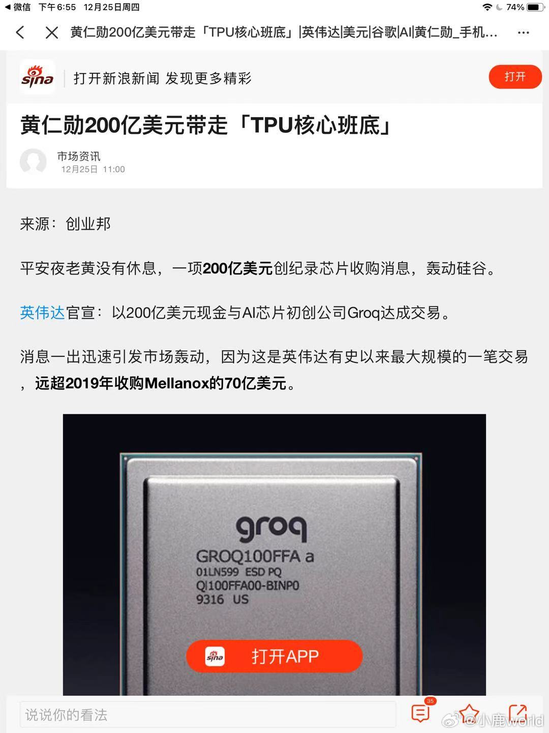 2025年平安夜英伟达200亿美元与Groq达成非排他性技术协议，目的在于快速吸