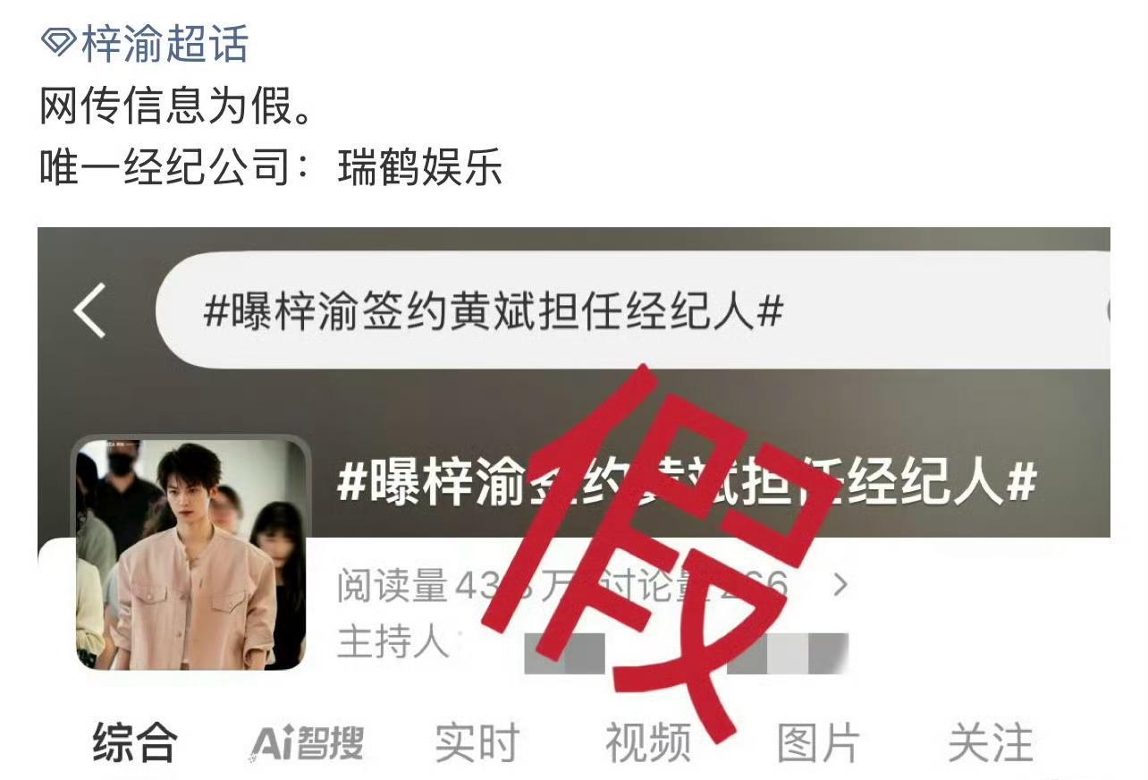 原来是假的啊，梓渝没有签黄斌做经纪人！[吃瓜][吃瓜][吃瓜]梓渝对接辟谣签约黄