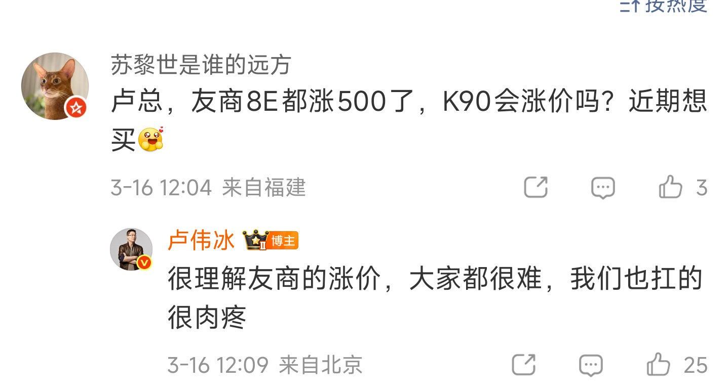 卢伟冰回应K90是否涨价内存涨价是客观事实，之前锁的价格也基本到期了，K90 系